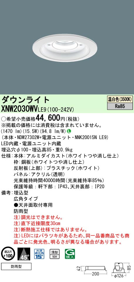 パナソニック（PANASONIC）ポーチライト XNW2030WVLE9