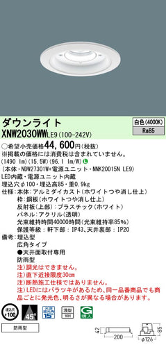 パナソニック（PANASONIC）ポーチライト XNW2030WWLE9