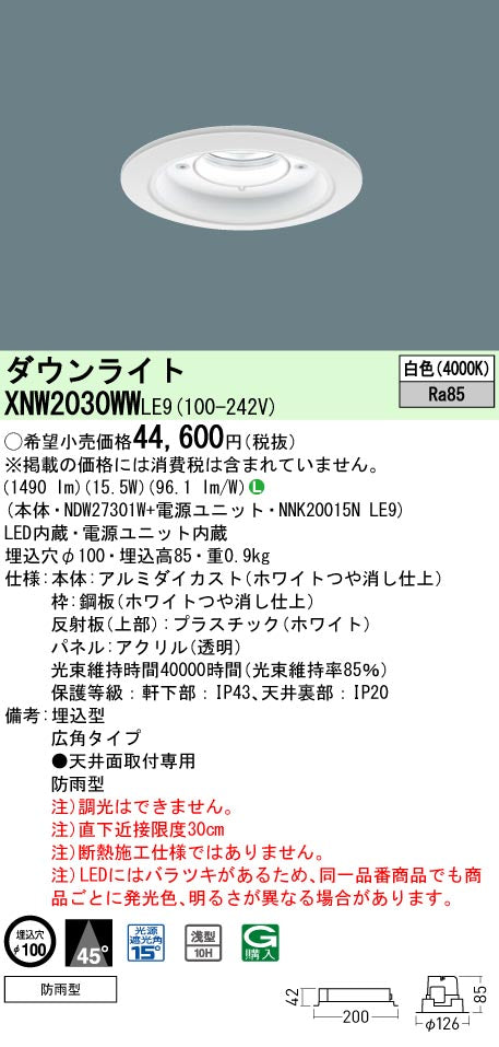 パナソニック（PANASONIC）ポーチライト XNW2030WWLE9
