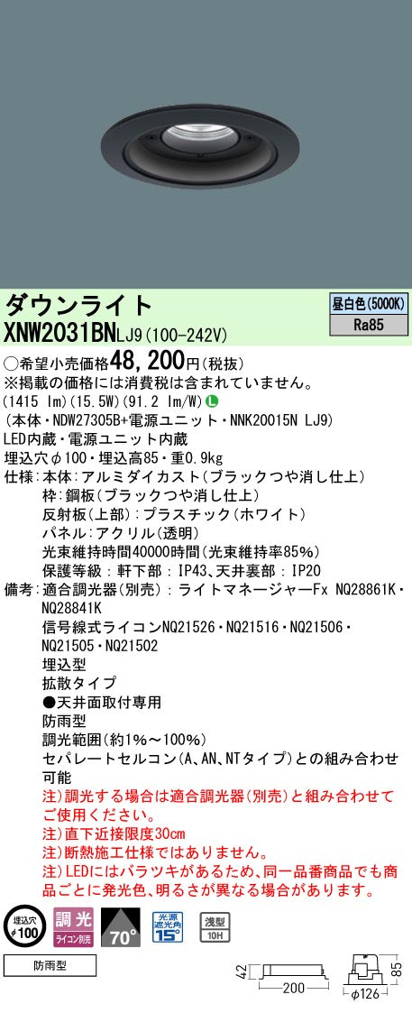 パナソニック（PANASONIC）ポーチライト XNW2031BNLJ9