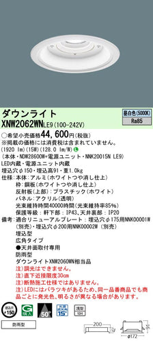 パナソニック（PANASONIC）屋外灯 XNW2062WNLE9