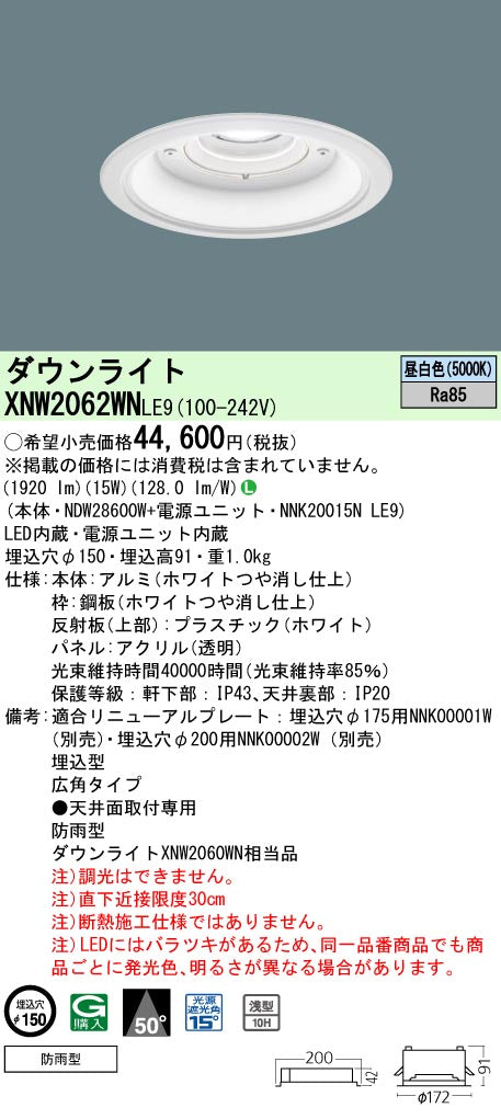 パナソニック（PANASONIC）屋外灯 XNW2062WNLE9