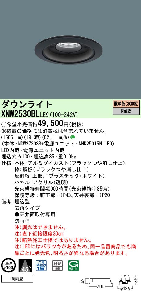 パナソニック（PANASONIC）ポーチライト XNW2530BLLE9