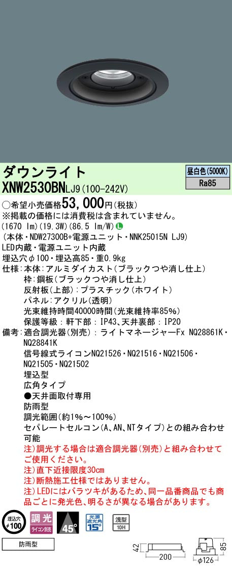 パナソニック（PANASONIC）ポーチライト XNW2530BNLJ9