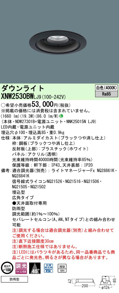 パナソニック（PANASONIC）ポーチライト XNW2530BWLJ9