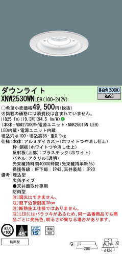 パナソニック（PANASONIC）ポーチライト XNW2530WNLE9