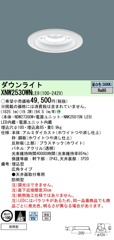 パナソニック（PANASONIC）ポーチライト XNW2530WNLE9