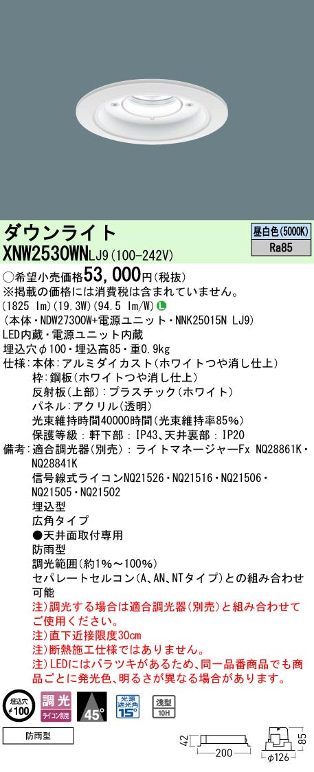 パナソニック（PANASONIC）ポーチライト XNW2530WNLJ9