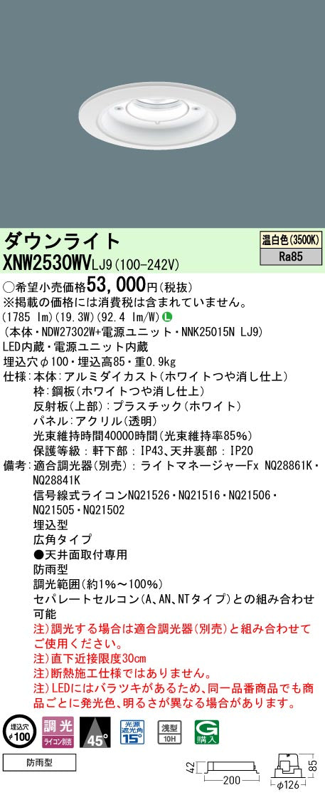 パナソニック（PANASONIC）ポーチライト XNW2530WVLJ9