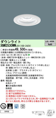 パナソニック（PANASONIC）ポーチライト XNW2530WWLE9