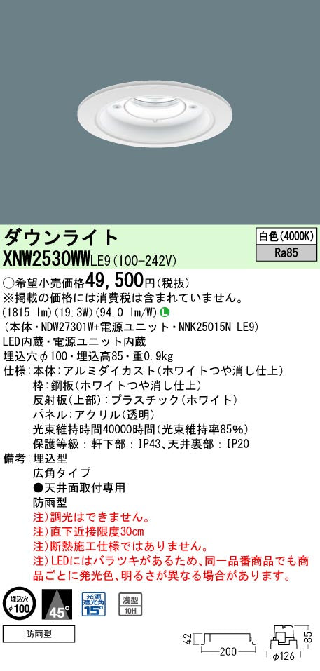 パナソニック（PANASONIC）ポーチライト XNW2530WWLE9