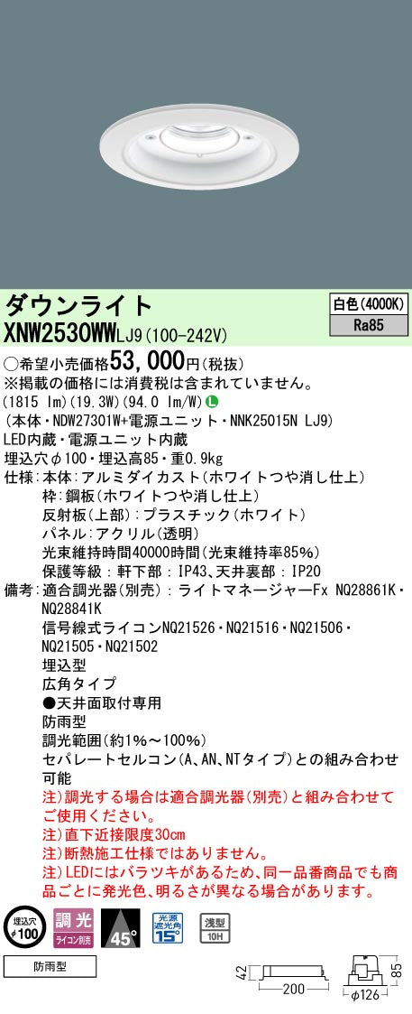 パナソニック（PANASONIC）ポーチライト XNW2530WWLJ9