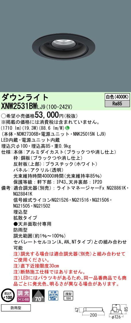 パナソニック（PANASONIC）ポーチライト XNW2531BWLJ9