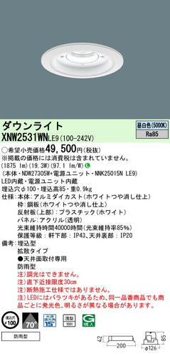 パナソニック（PANASONIC）ポーチライト XNW2531WNLE9