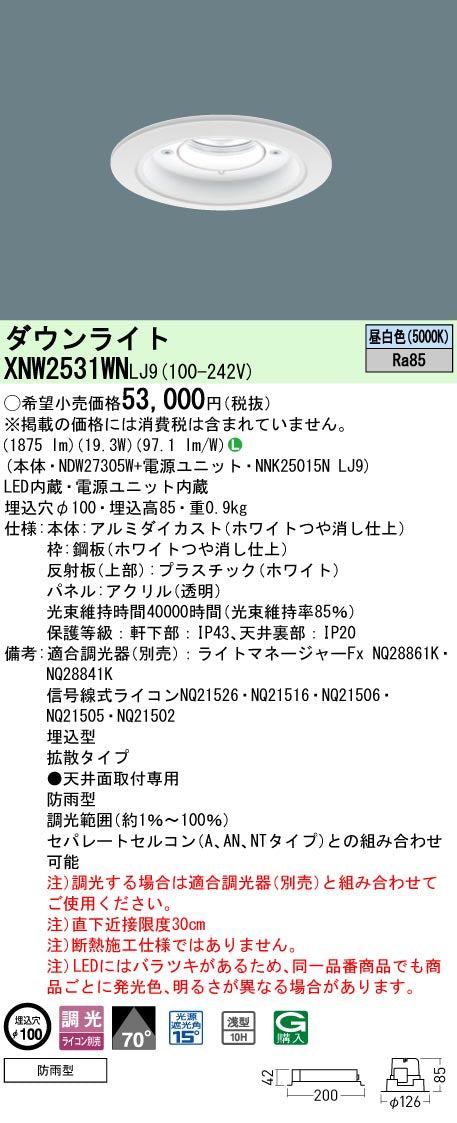 パナソニック（PANASONIC）ポーチライト XNW2531WNLJ9