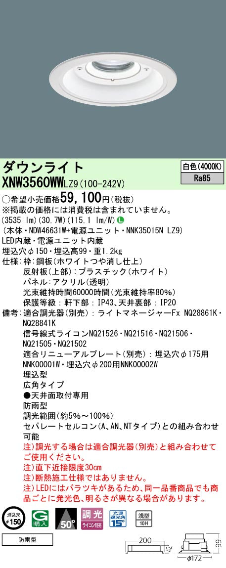 パナソニック（PANASONIC）ポーチライト XNW3560WWLZ9