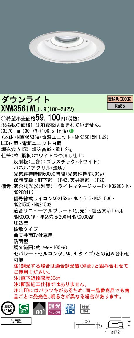 パナソニック（PANASONIC）屋外灯 XNW3561WLLJ9
