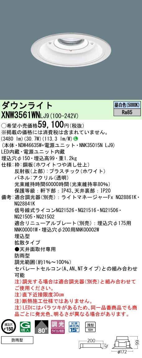 パナソニック（PANASONIC）屋外灯 XNW3561WNLJ9
