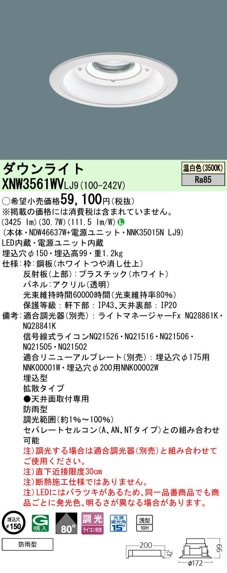 パナソニック（PANASONIC）屋外灯 XNW3561WVLJ9