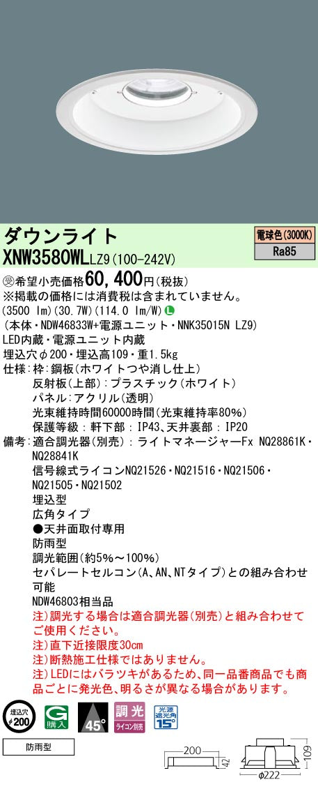 パナソニック（PANASONIC）ポーチライト XNW3580WLLZ9