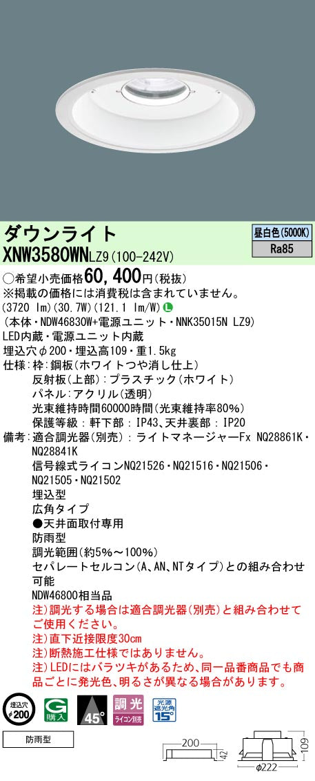 パナソニック（PANASONIC）ポーチライト XNW3580WNLZ9