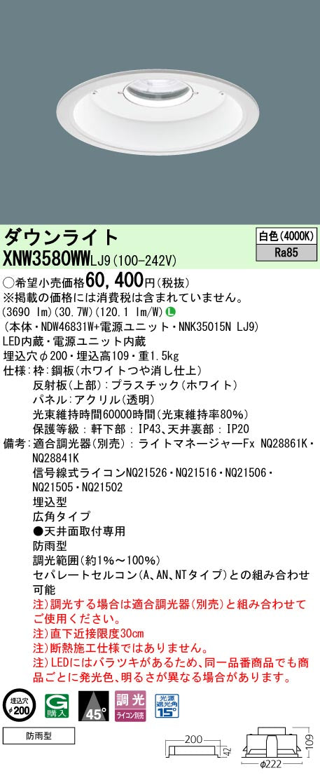 パナソニック（PANASONIC）屋外灯 XNW3580WWLJ9