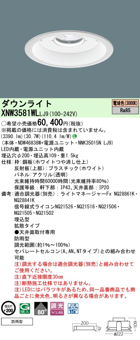パナソニック（PANASONIC）屋外灯 XNW3581WLLJ9