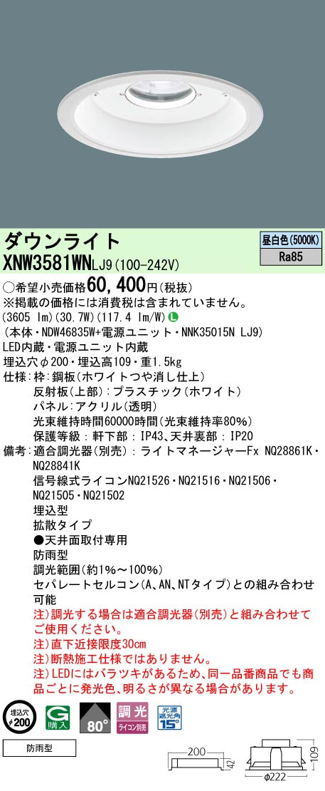 パナソニック（PANASONIC）屋外灯 XNW3581WNLJ9