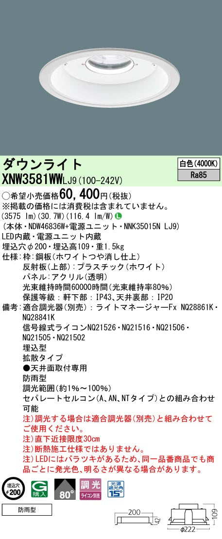 パナソニック（PANASONIC）屋外灯 XNW3581WWLJ9