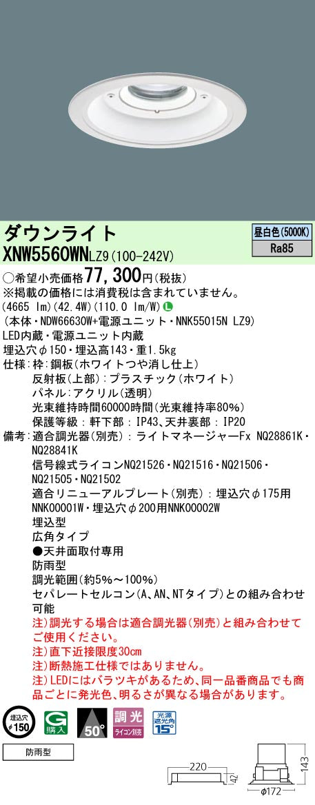 パナソニック（PANASONIC）ポーチライト XNW5560WNLZ9