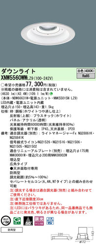 パナソニック（PANASONIC）ポーチライト XNW5560WWLZ9