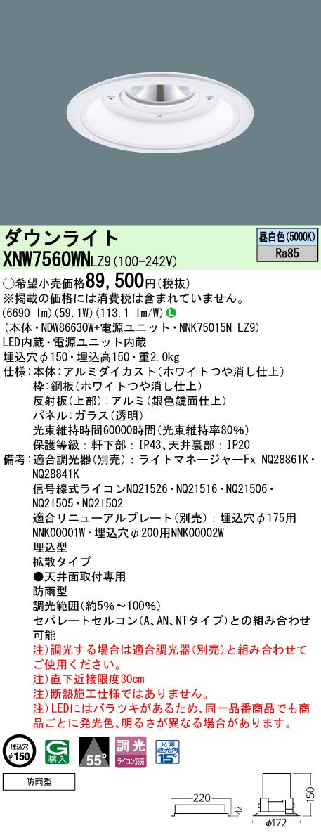 パナソニック（PANASONIC）ポーチライト XNW7560WNLZ9