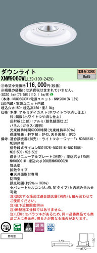 パナソニック（PANASONIC）ポーチライト XNW9060WLLZ9