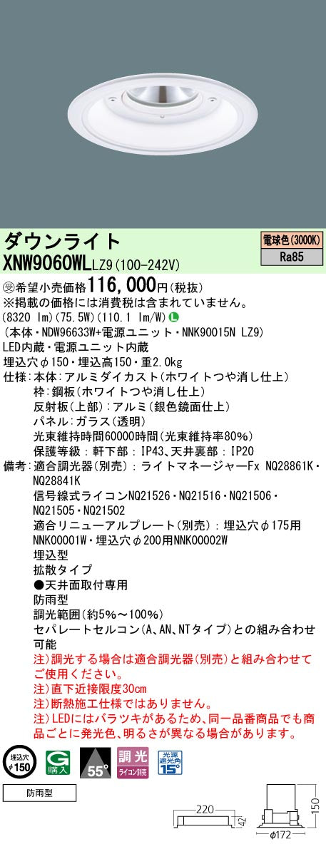 パナソニック（PANASONIC）ポーチライト XNW9060WLLZ9