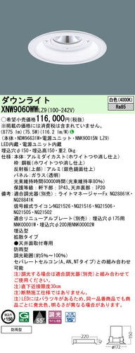 パナソニック（PANASONIC）ポーチライト XNW9060WWLZ9