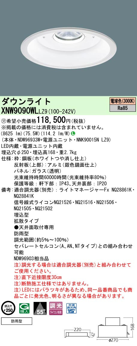 パナソニック（PANASONIC）ポーチライト XNW9090WLLZ9