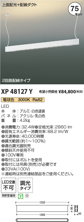 コイズミ（KOIZUMI）ベースライト XP48127Y
