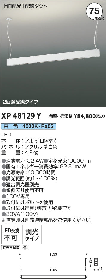 コイズミ（KOIZUMI）ベースライト XP48129Y
