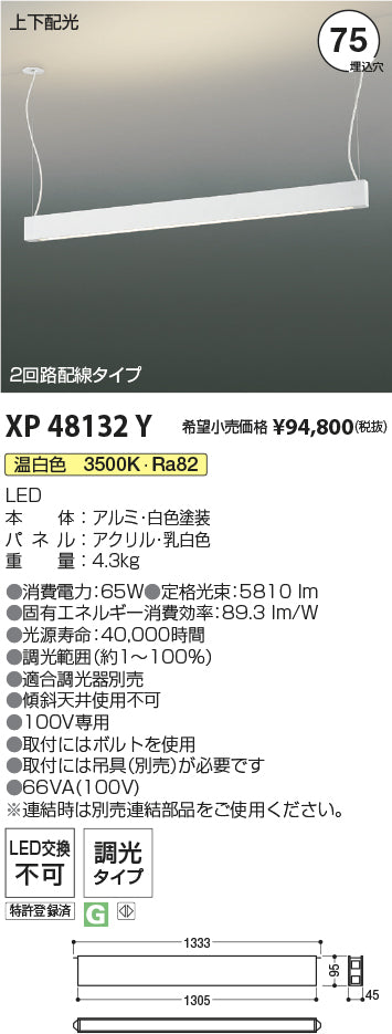 コイズミ（KOIZUMI）ベースライト XP48132Y