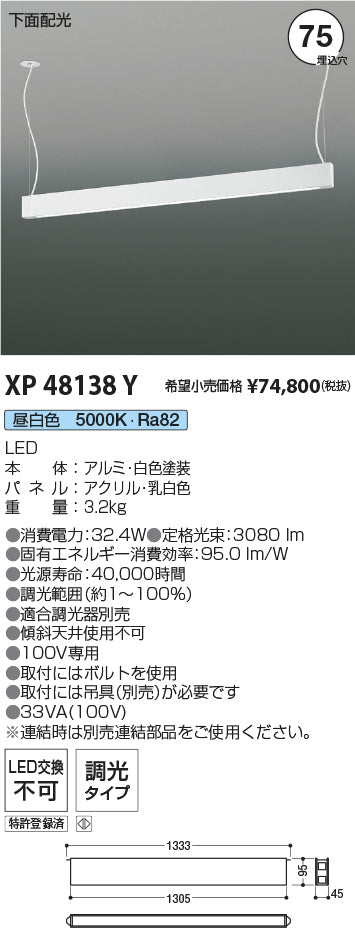 コイズミ（KOIZUMI）ベースライト XP48138Y