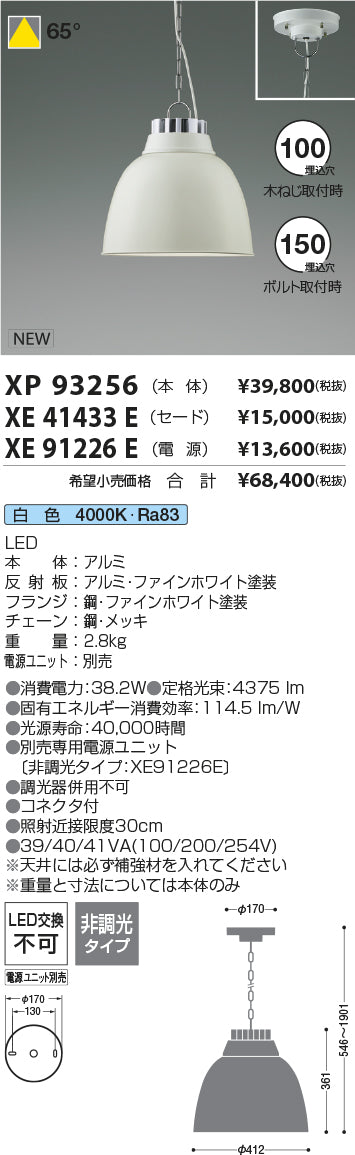 コイズミ（KOIZUMI）ベースライト XP93256