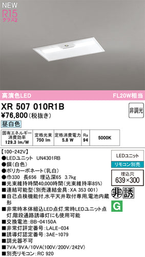 オーデリック（ODELIC）ベースライト XR507010R1B