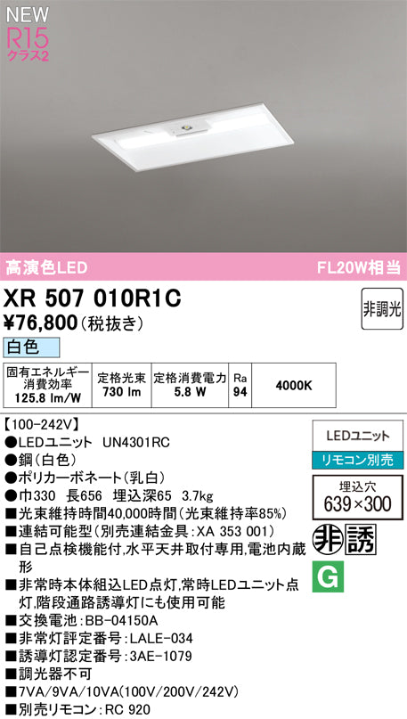 オーデリック（ODELIC）ベースライト XR507010R1C