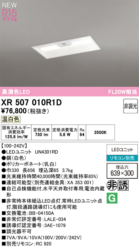 オーデリック（ODELIC）ベースライト XR507010R1D