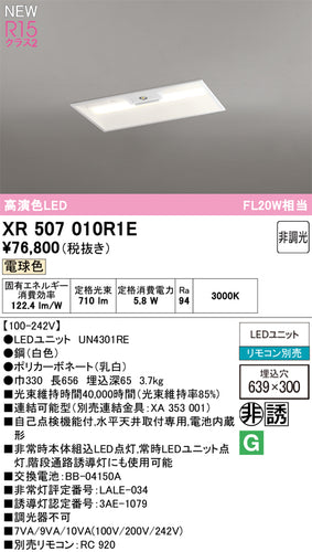 オーデリック（ODELIC）ベースライト XR507010R1E