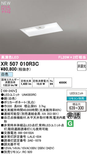 オーデリック（ODELIC）ベースライト XR507010R3C