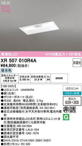 オーデリック（ODELIC）ベースライト XR507010R4A