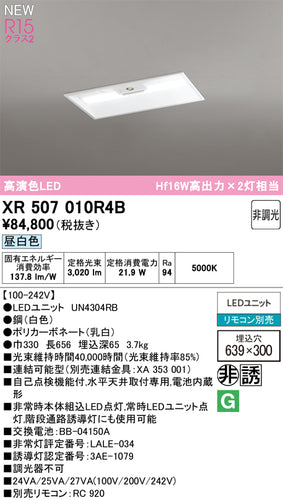 オーデリック（ODELIC）ベースライト XR507010R4B