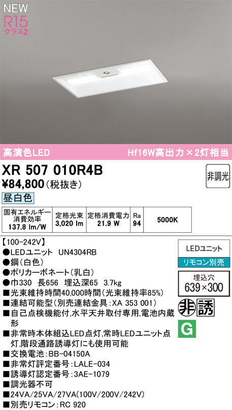 オーデリック（ODELIC）ベースライト XR507010R4B