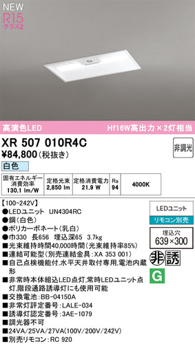 オーデリック（ODELIC）ベースライト XR507010R4C